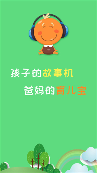 宝宝听故事大全睡前故事软件0