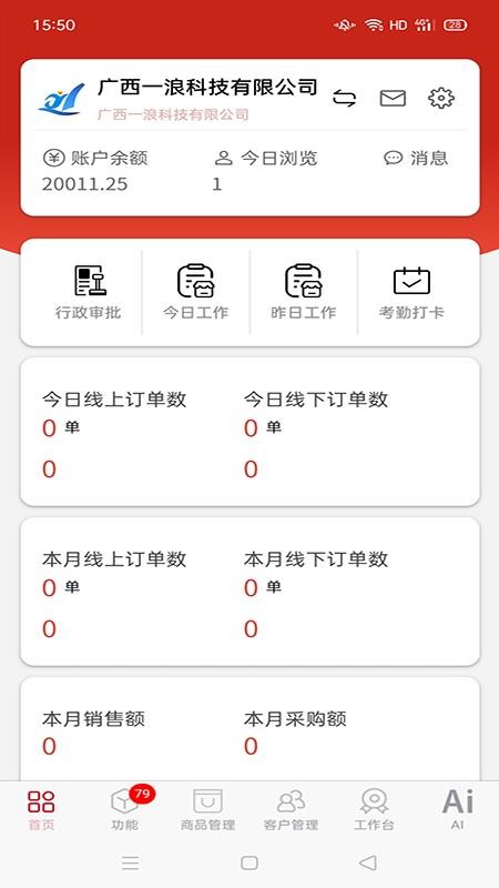 e管家官网版4