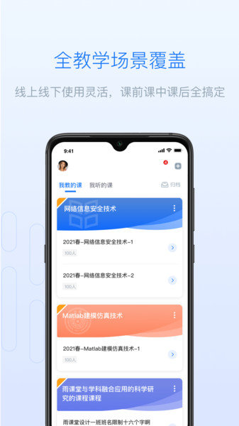 长江雨课堂手机版1