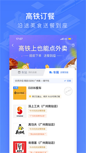 掌上高铁软件(改名国铁吉讯)1