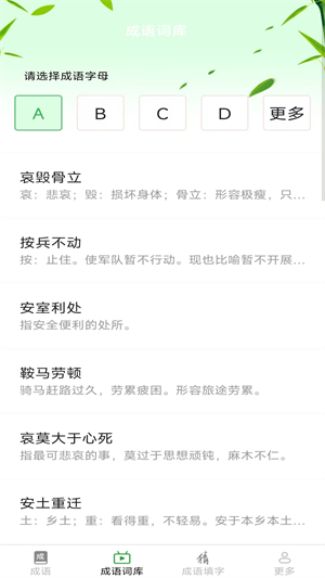 趣点成语3