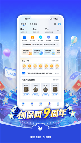 中国平安创保网app4