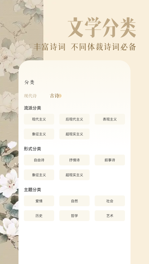 古诗词朗诵手机版2