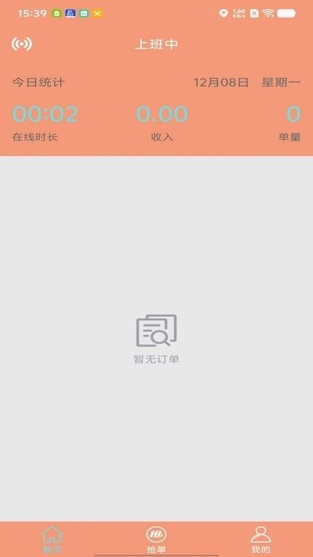 900打车司机端官网版3