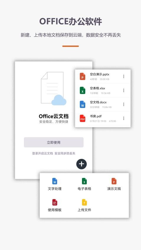 办公软件Office手机版app0