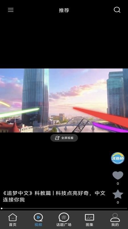 汉语桥官方版2