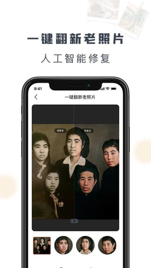 老照片修复精灵1