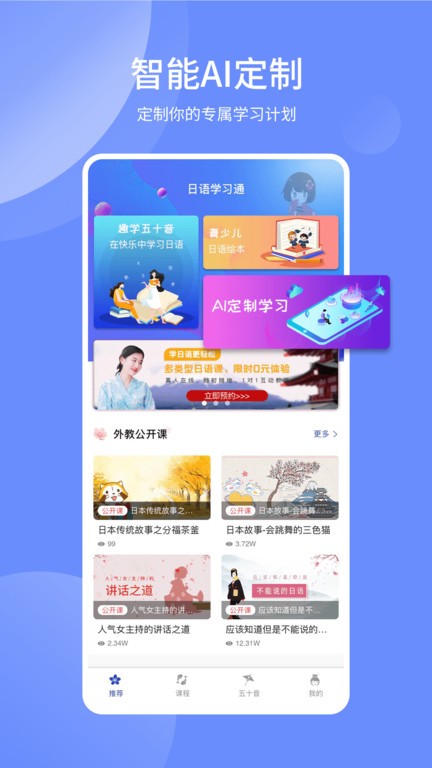 日语学习通0