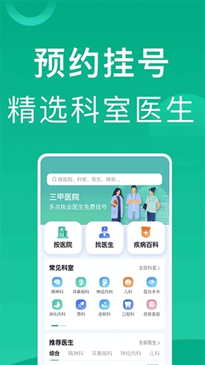 上海挂号网官方版0