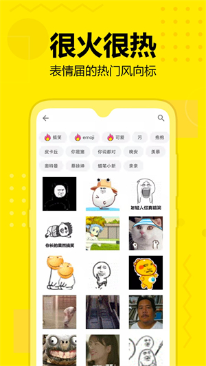 微信表情斗图神器1