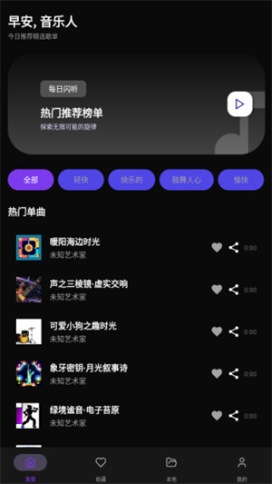 悦听音乐盒手机版2