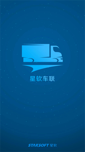 星软车联app0