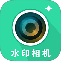 真实时间水印拍照打卡相机手机版