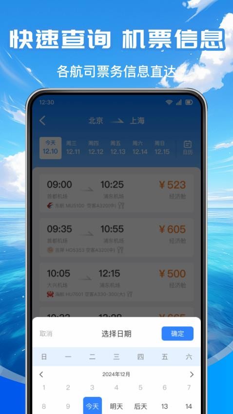低价航班查免费版2