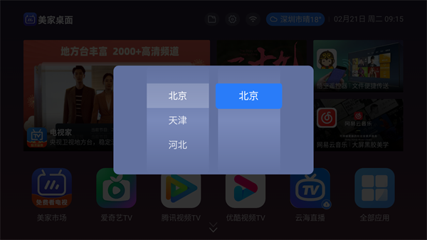 美家桌面客户端2
