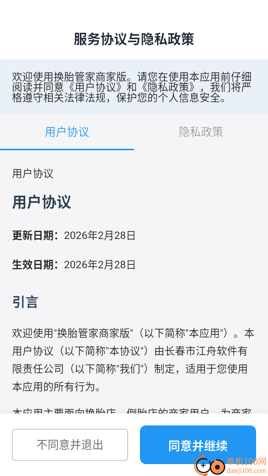 换胎管家商家版软件