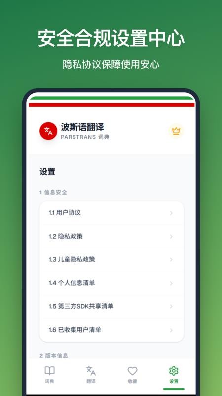波斯语翻译手机版0
