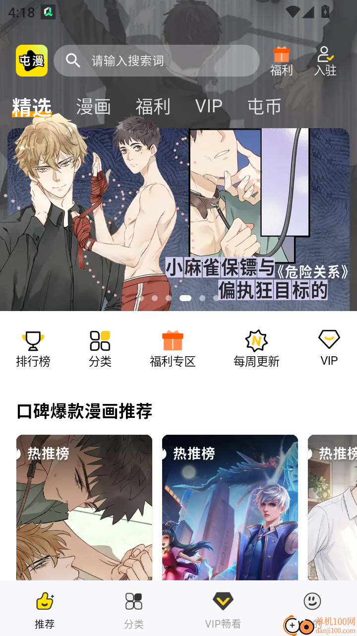 屯漫官网版