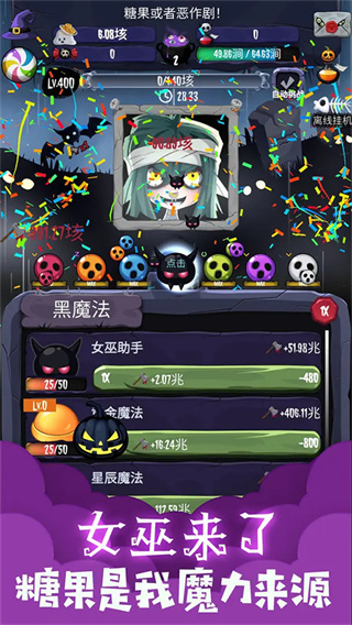 女巫来了手游4