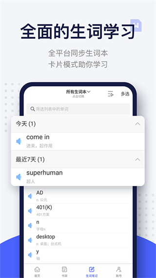 每日英语阅读软件1