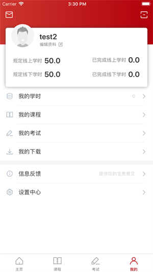 湛江市干部在线学习中心官方版3