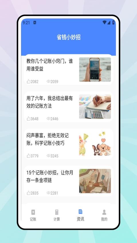极简记账本官方版1