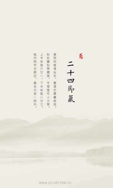 二十四节气客户端1