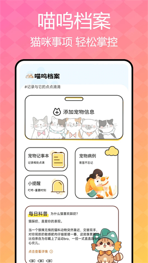 猫咪语言翻译器app1