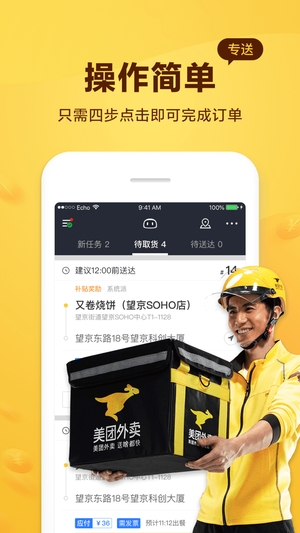美团骑手专送app2