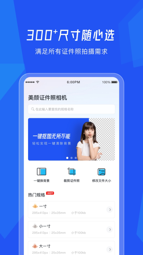 美颜证件照相机app1