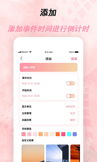 倒计时器手机版2