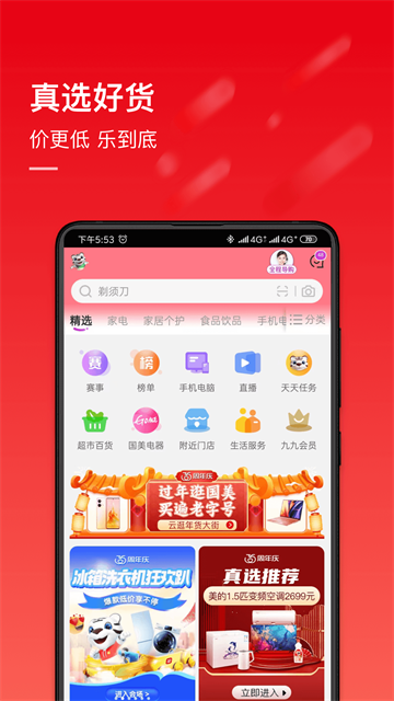 国美在线网上商城手机版(真快乐)0