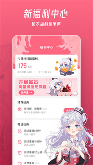 微博动漫app官方版1