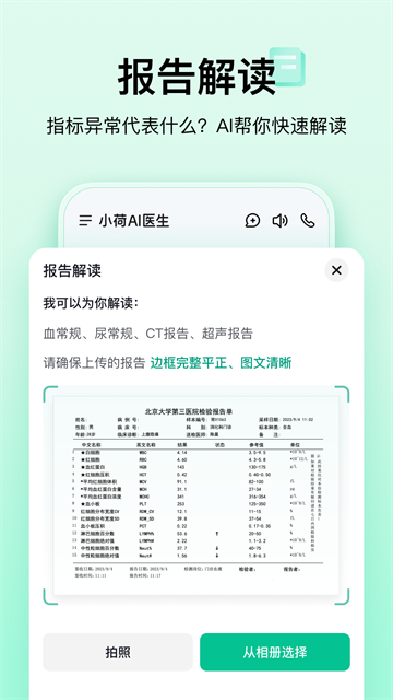 小荷AI医生4