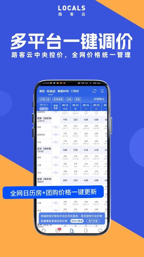 路客云app(原:民宿宝)4
