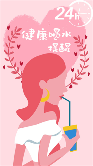 喝水时间提醒app3