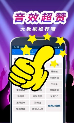 车载DJ音乐盒0