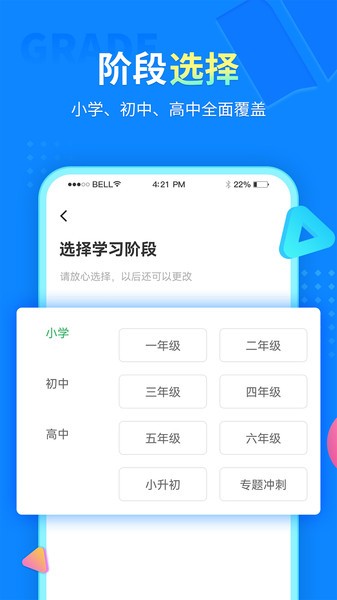 中小学精品课程app1