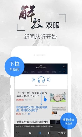 百度新闻app最新版4