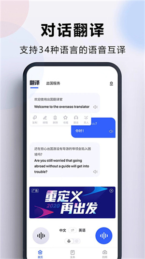 出国翻译官1