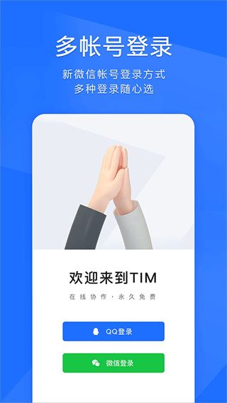 TIMqq办公简洁版1
