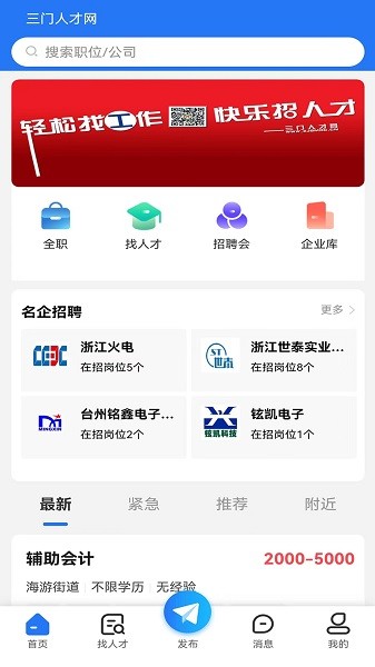 三门人才网手机版