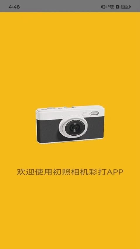 初照相机免费版3
