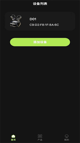 聆韵智控免费版0