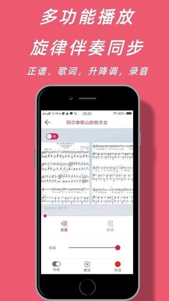 声乐家软件1