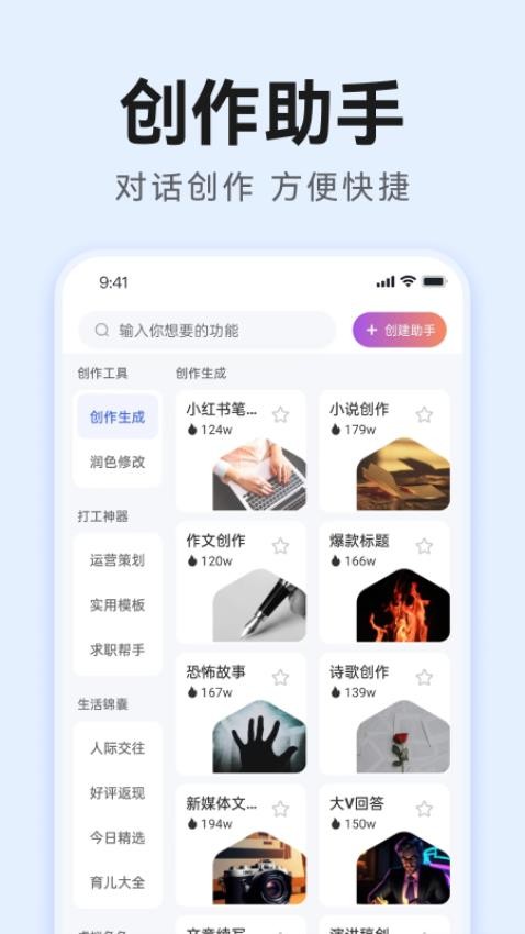 AI万能写作官方版4