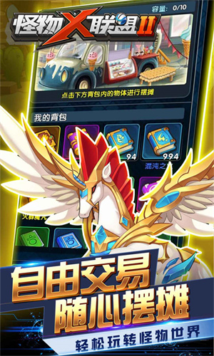 怪物x联盟2应用宝版1