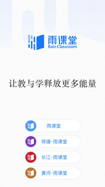 长江雨课堂手机版2