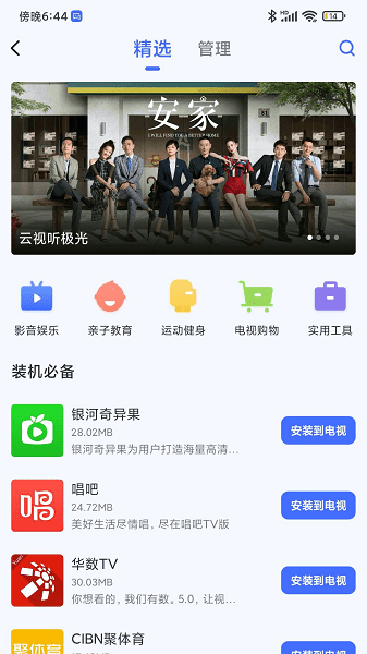 小米电视遥控器app(小米电视助手)2