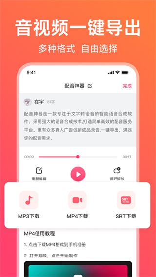 配音神器0